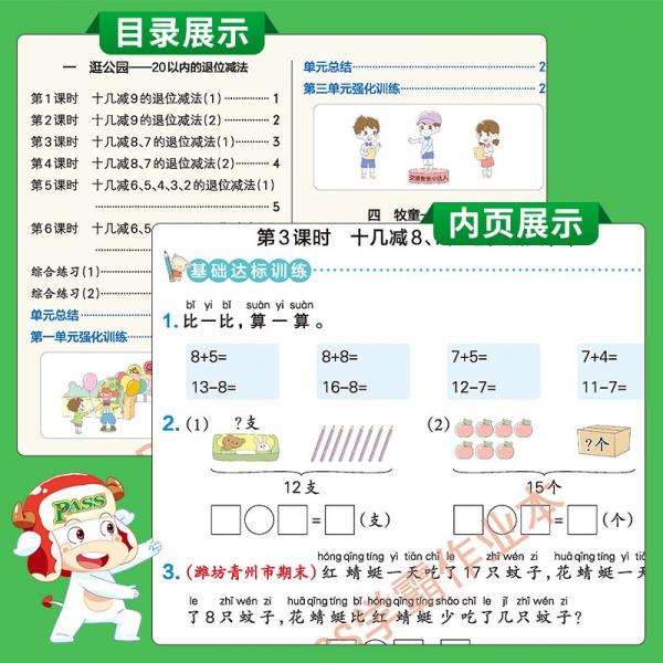 22春小学学霸作业本-数学一年级下