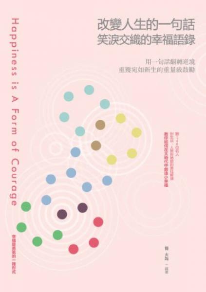 改變?nèi)松囊痪湓挘盒I交織的幸福語(yǔ)錄