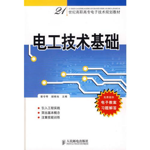 電工技術(shù)基礎(chǔ)