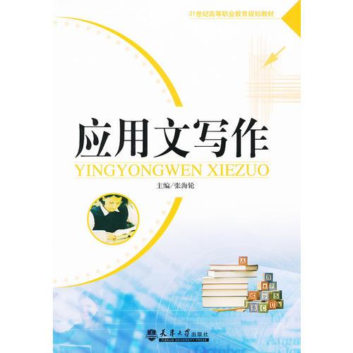 應用文寫作