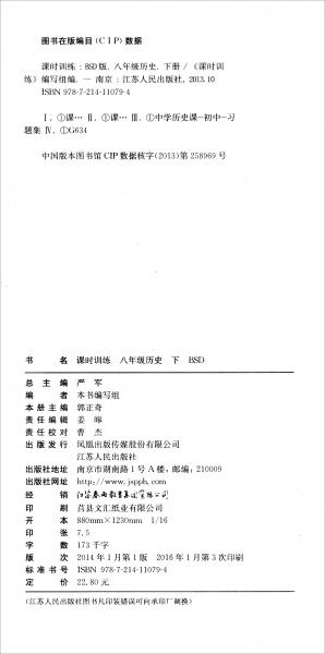 春雨课时训练课时作业+单元试卷：历史