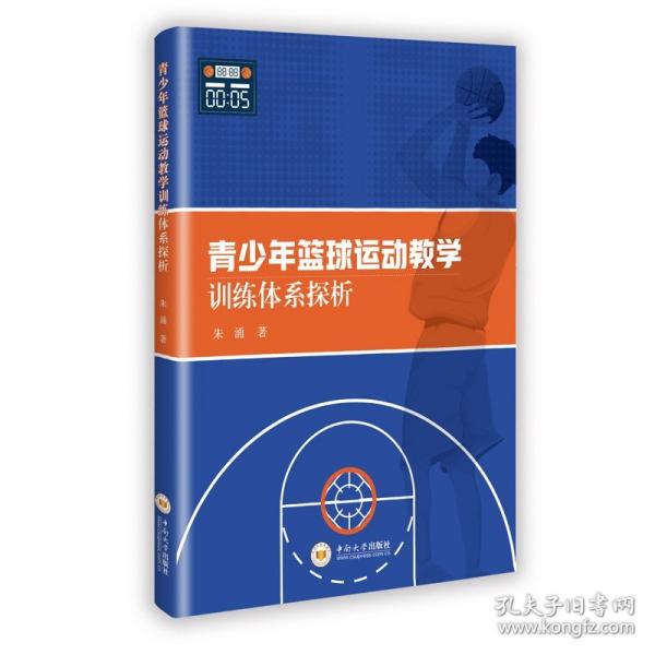 青少年篮球运动教学训练体系探析