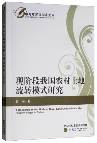 现阶段我国农村土地流转模式研究