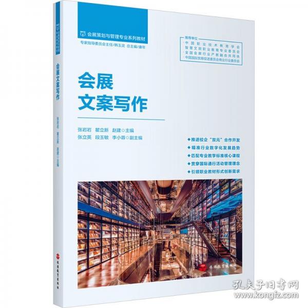 会展文案写作