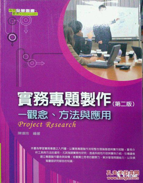 實(shí)務(wù)專題制作：觀念、方法與應(yīng)用