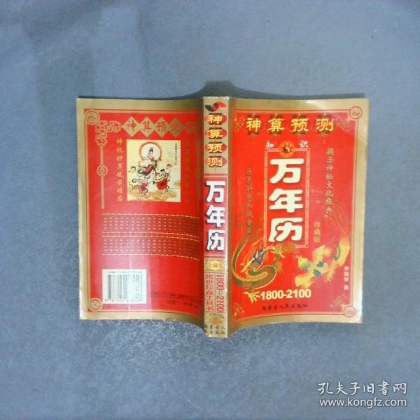 知識萬年歷:一八零零--二零九九