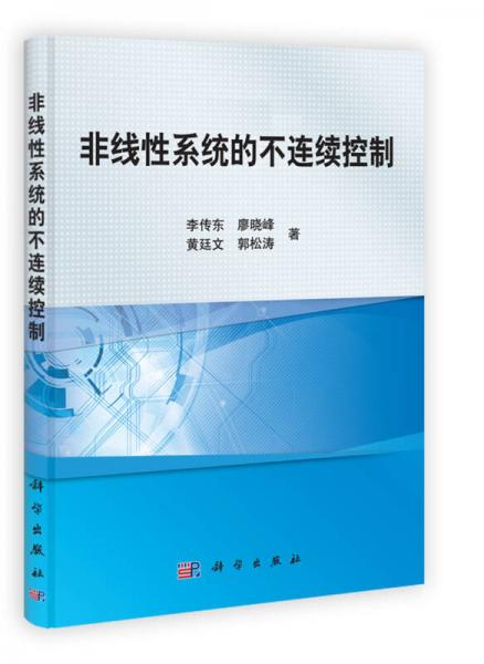 非線性系統(tǒng)的不連續(xù)控制