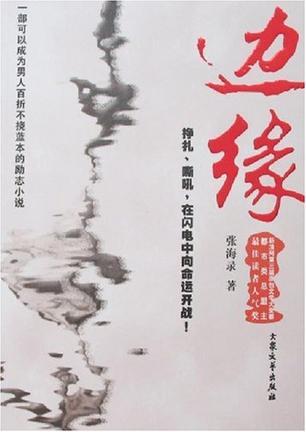 邊緣