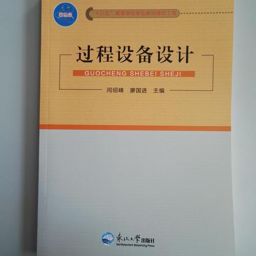 過程設(shè)備設(shè)計