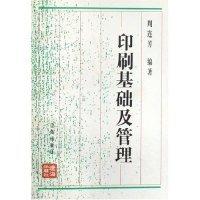 印刷基礎(chǔ)及管理