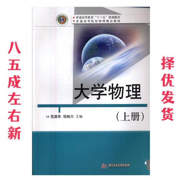 大學(xué)物理(上）