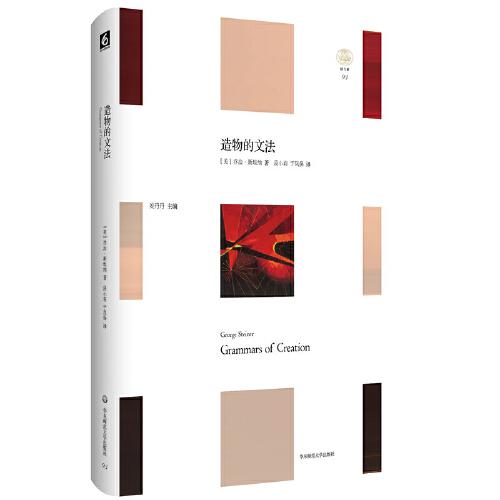 造物的文法（“輕與重”文叢）