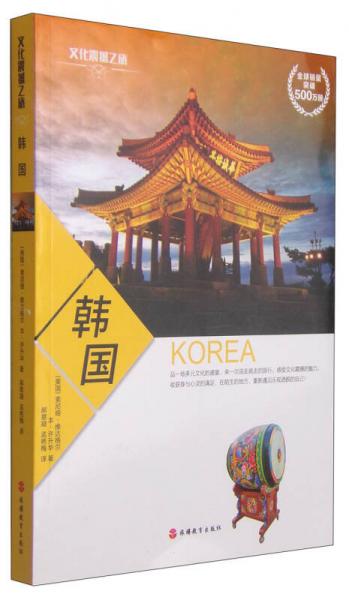 文化震撼之旅：韩国
