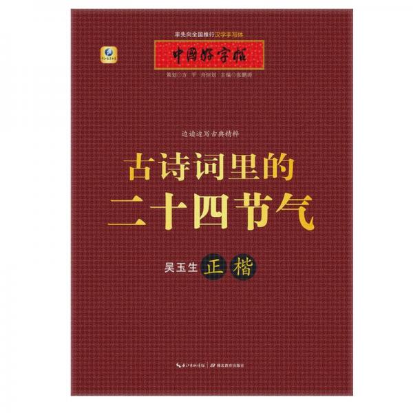 古诗词里的二十四节气