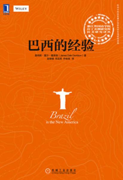 巴西的經(jīng)驗