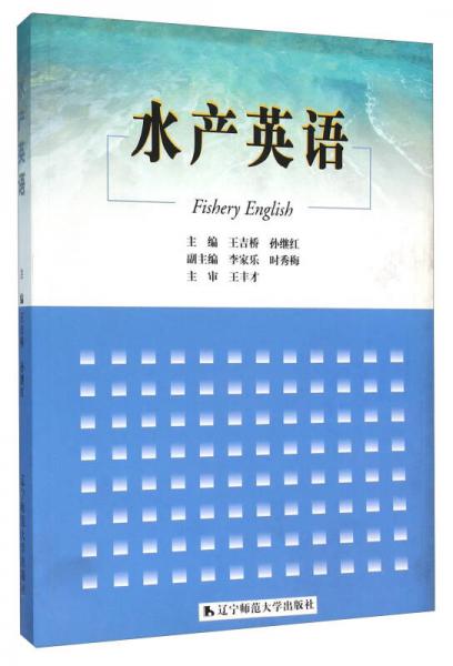 水產(chǎn)英語