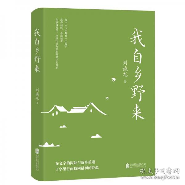 我自鄉(xiāng)野來