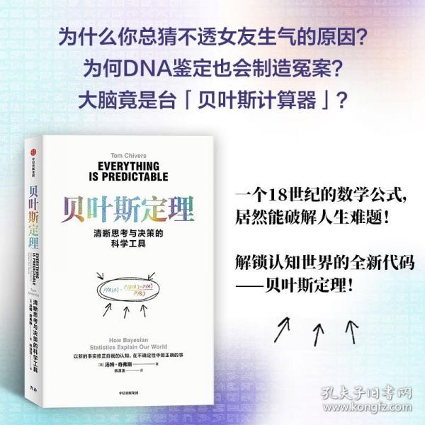 貝葉斯定理 清晰思考與決策的科學工具