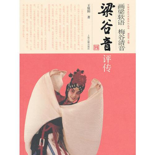 畫梁軟語  梅谷清音