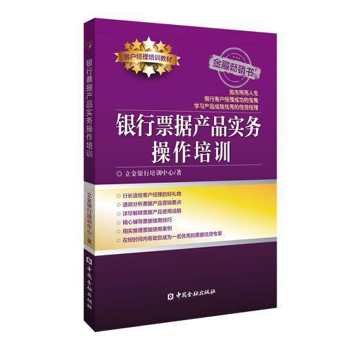 銀行票據(jù)產(chǎn)品實務操作培訓