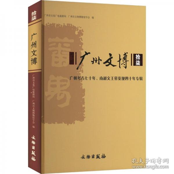 廣州文博 拾柒