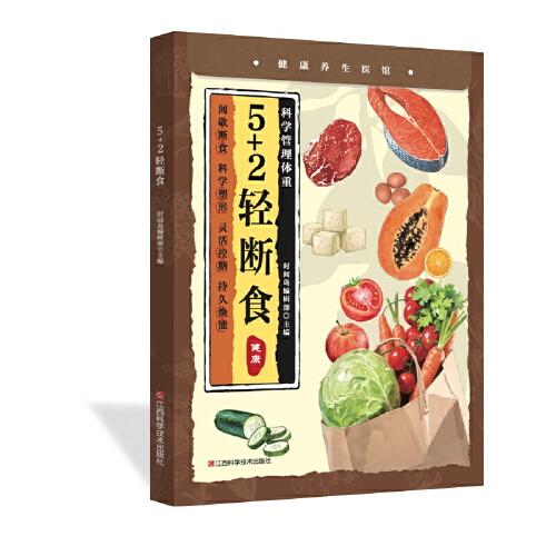 5+2輕斷食