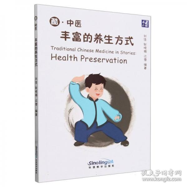 酷·中醫(yī)：豐富的養(yǎng)生方式