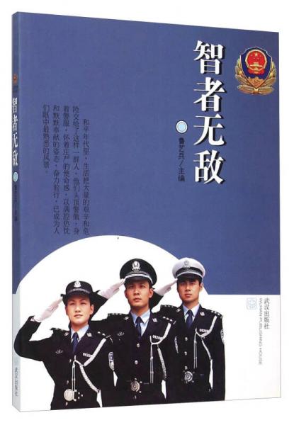 智者無(wú)敵