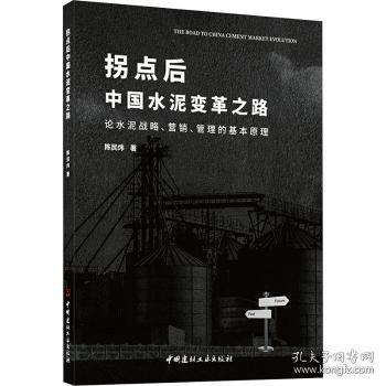 拐點(diǎn)后中國(guó)水泥變革之路