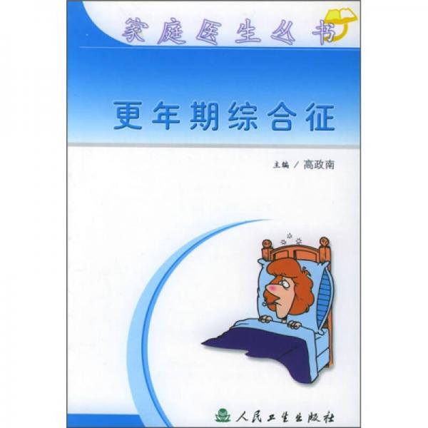 更年期綜合征