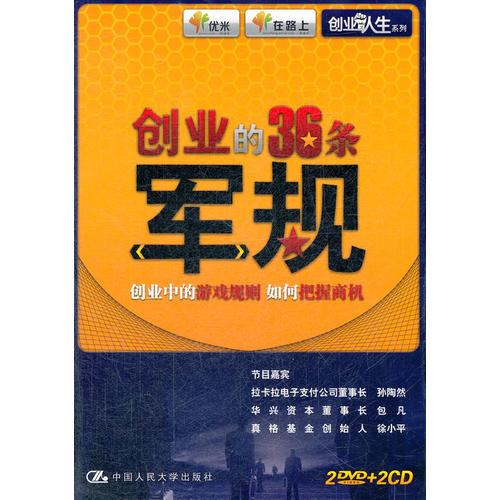 创业的36条军规