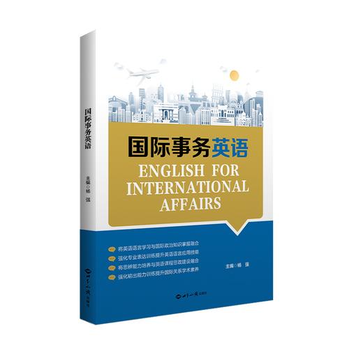 国际事务英语