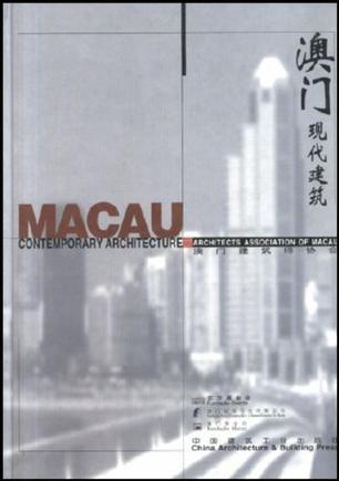 澳門現(xiàn)代建筑