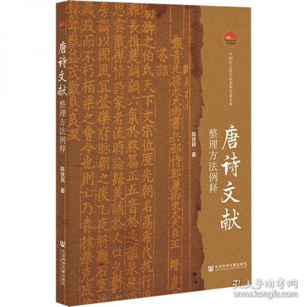 唐詩文獻(xiàn)整理方法例釋