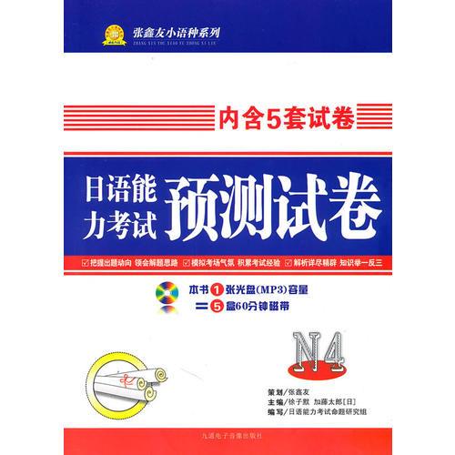 日語能力考試預(yù)測(cè)試卷N4