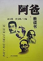 阿爸教讀書