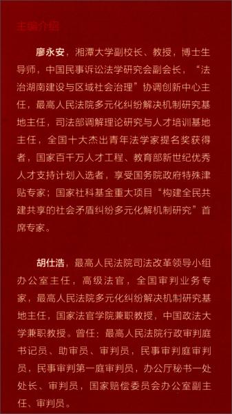 新時代多元化糾紛解決機制：理論檢視與中國實踐/新時代調解研究文叢（理論系列）