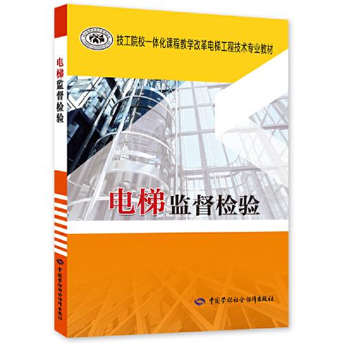 電梯監(jiān)督檢驗