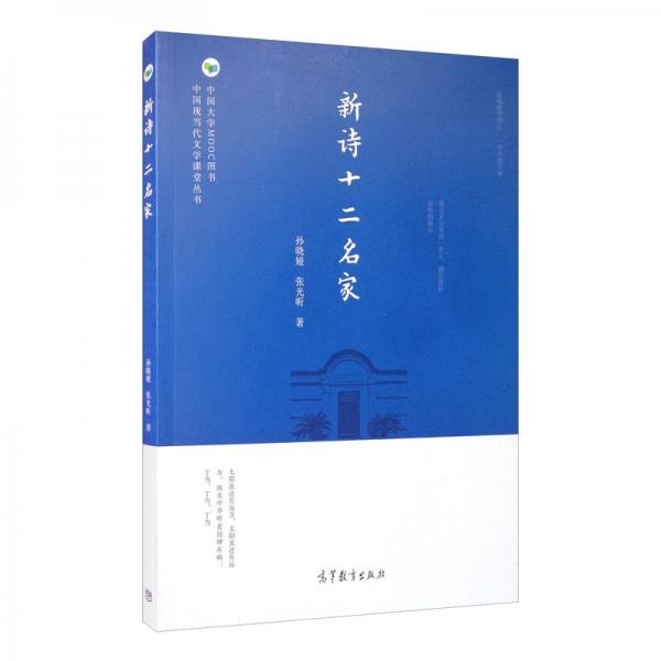 新詩十二名家