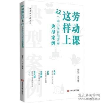 勞動(dòng)課這樣上:22個(gè)中小學(xué)勞動(dòng)課程典型案例