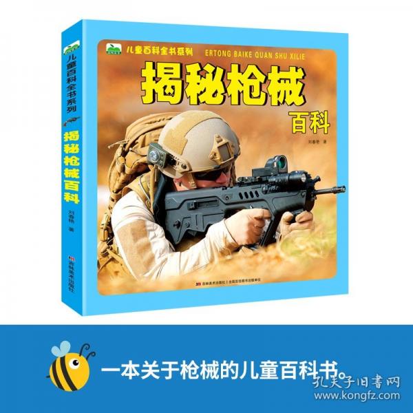 揭秘枪械百科