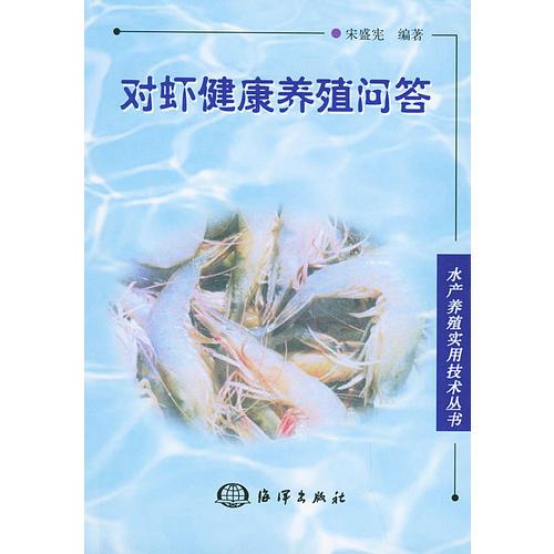 对虾健康养殖问答