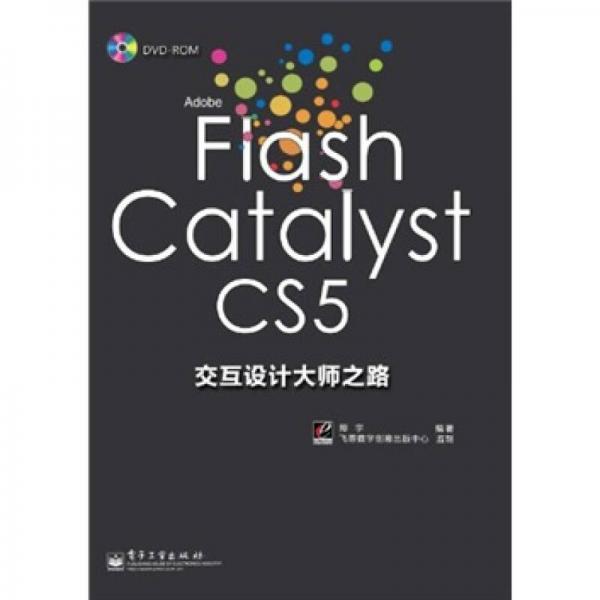 Adobe Flash Catalyst CS5交互设计大师之路（全彩）