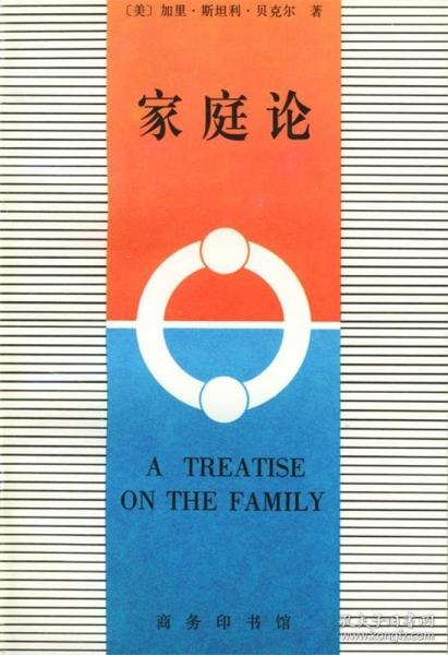 家庭論