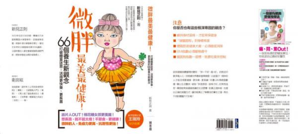 微胖最美最健康! 打破體重迷思, 