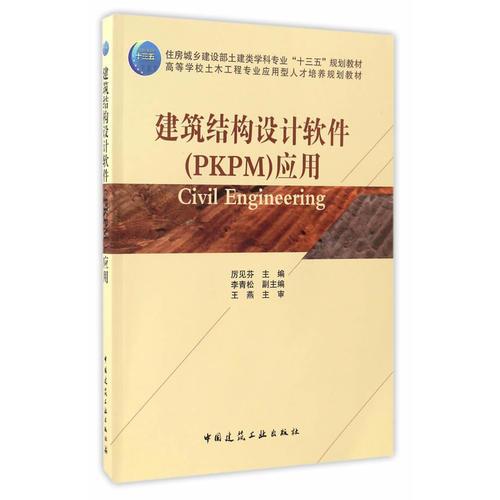 建筑结构设计软件（PKPM）应用