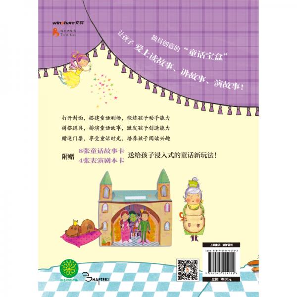 睡美人经典童话剧场书