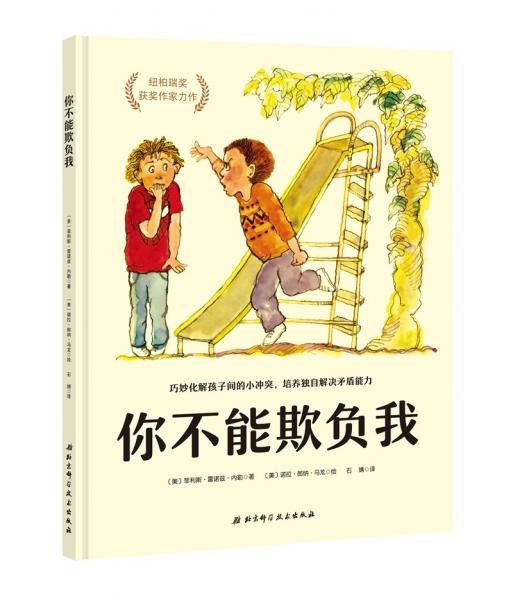 你不能欺負(fù)我