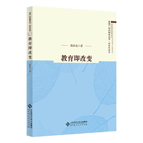 教育即改變