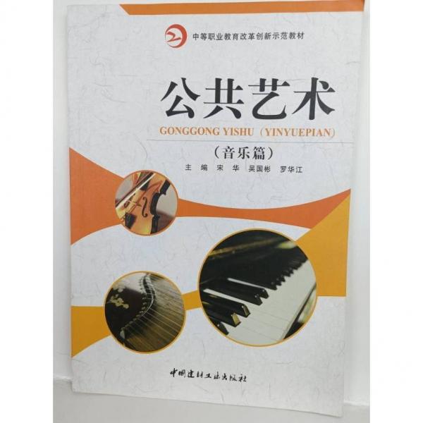 公共藝術(音樂篇) 帶塑封
